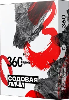 Табак для кальяна - Сарма 360 - Содовая Личи ( с ароматом содовая личи ) - 25 г