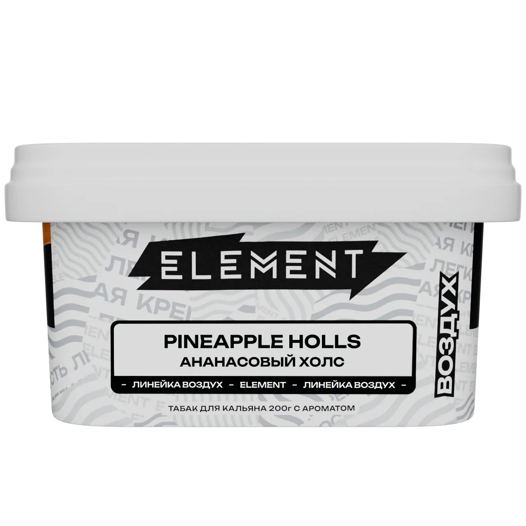 Табак для кальяна - Element - Air - PINEAPPLE HOLLS - ( с ароматом ананасовые леденцы ) - 200 г