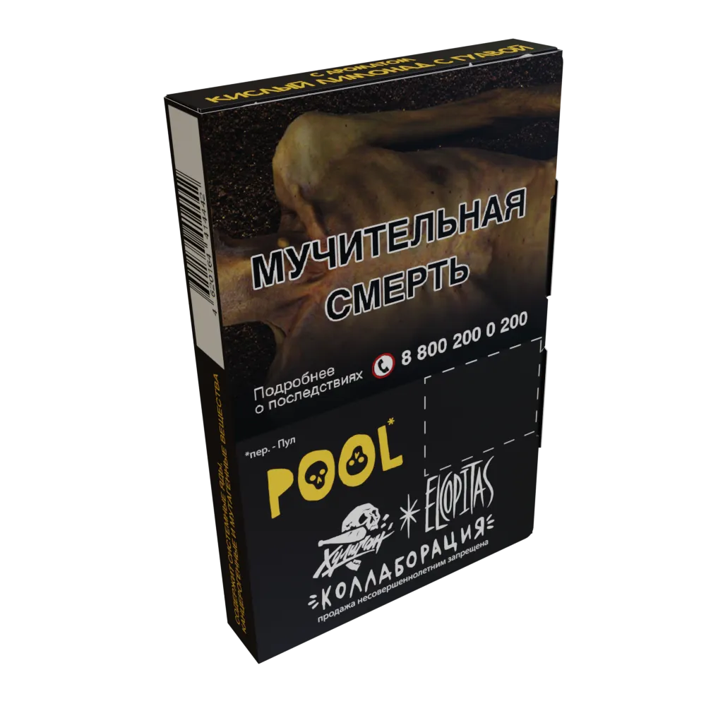Табак для кальяна - Хулиган Elcopitas - Pool ( с ароматом кислый лимонад с гуавой ) - 25 г