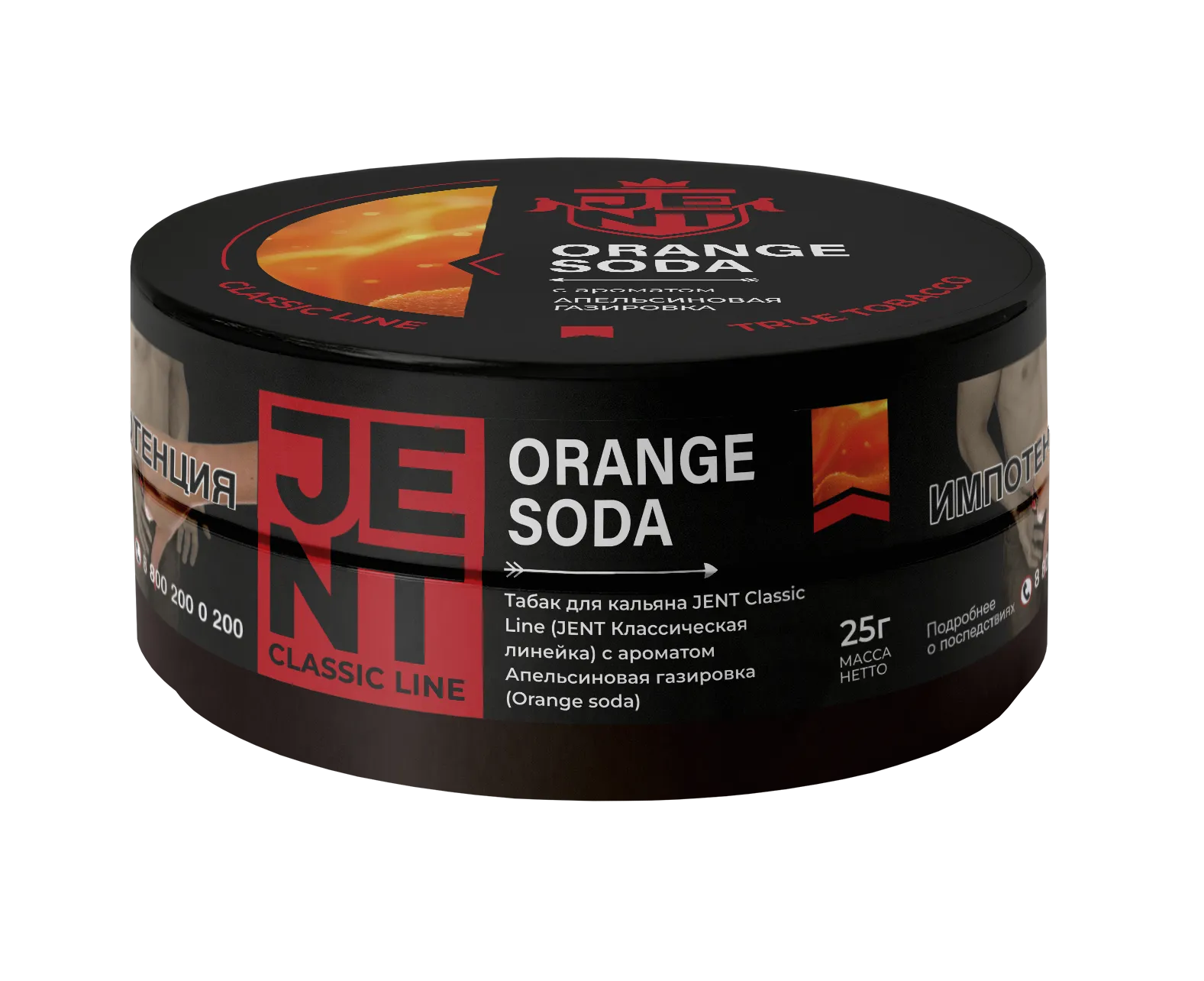 Табак для кальяна - Jent Classic - Orange Soda ( с ароматом апельсиновая газировка ) - 25 г