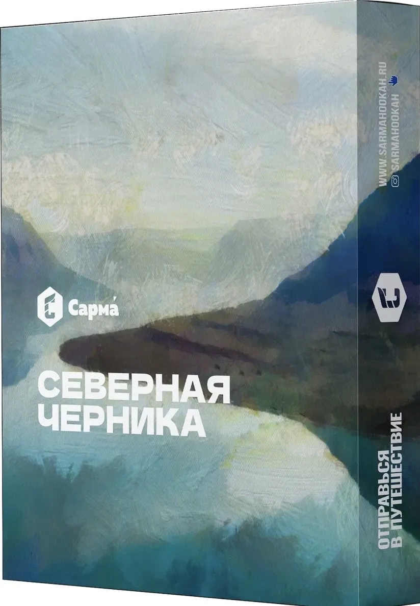 Табак для кальяна - Сарма - Северная Черника ( с ароматом северная черника ) - 25 г