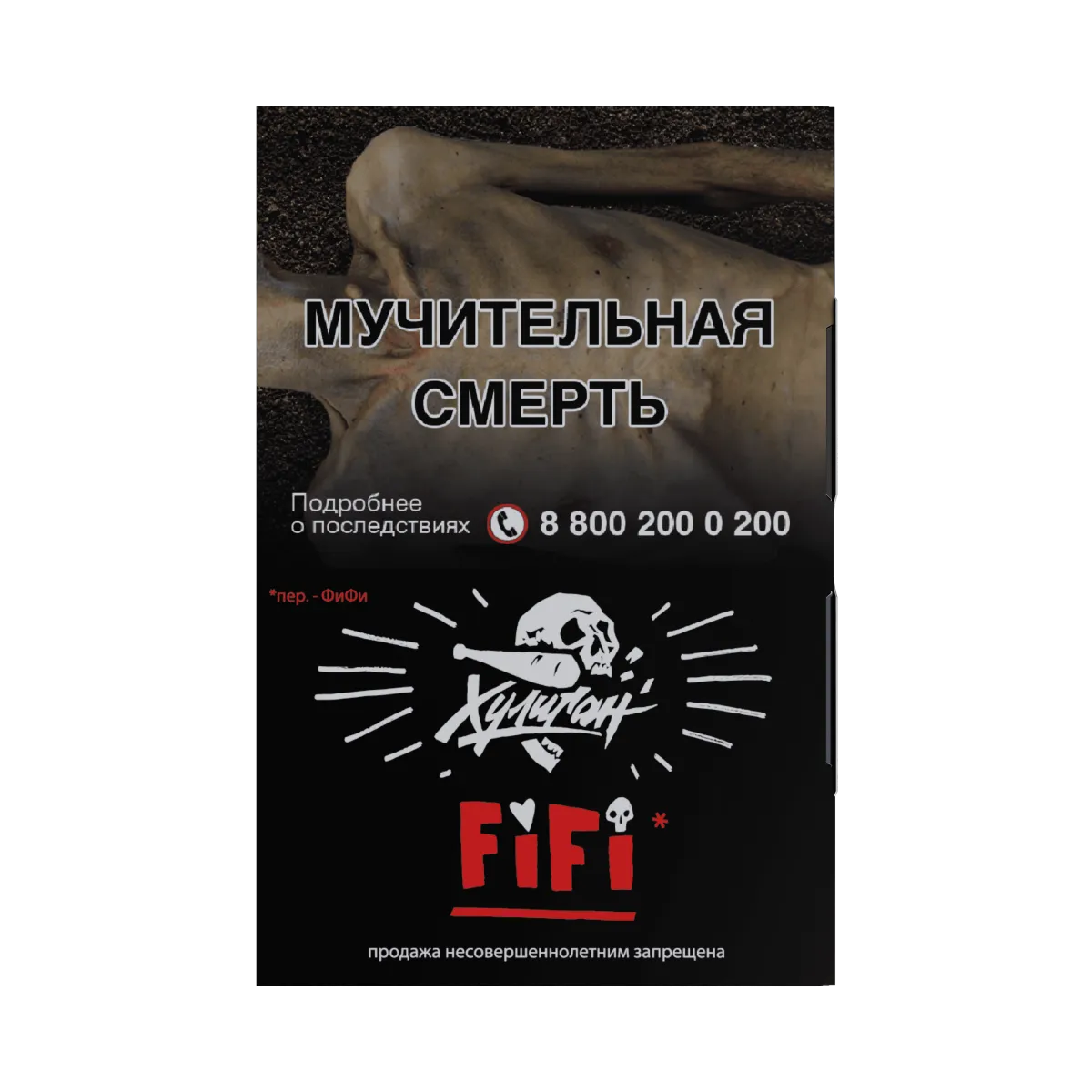 Табак для кальяна - Хулиган - Fifi ( с ароматом шоколадно-ореховая ириска ) - 25 г