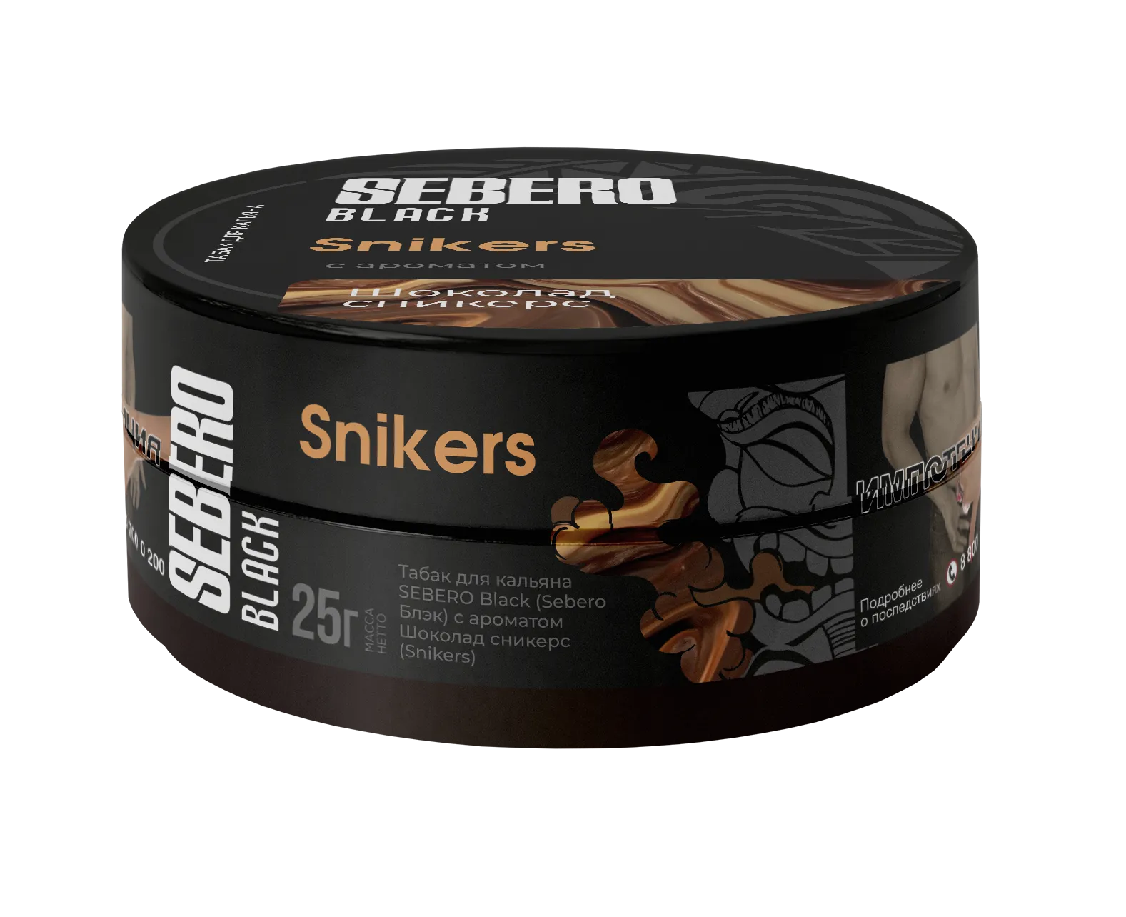 Табак для кальяна - Sebero black - snikers ( с ароматом шоколад сникерс ) - 25 г