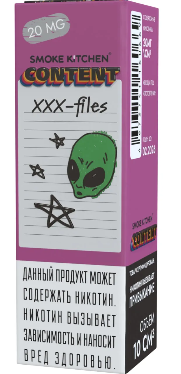 Жидкость для ЭСДН Smoke Kitchen - Content - XXX Files ( с ароматом  ) - 10 мл, 20мг / см3 - ЧЗ