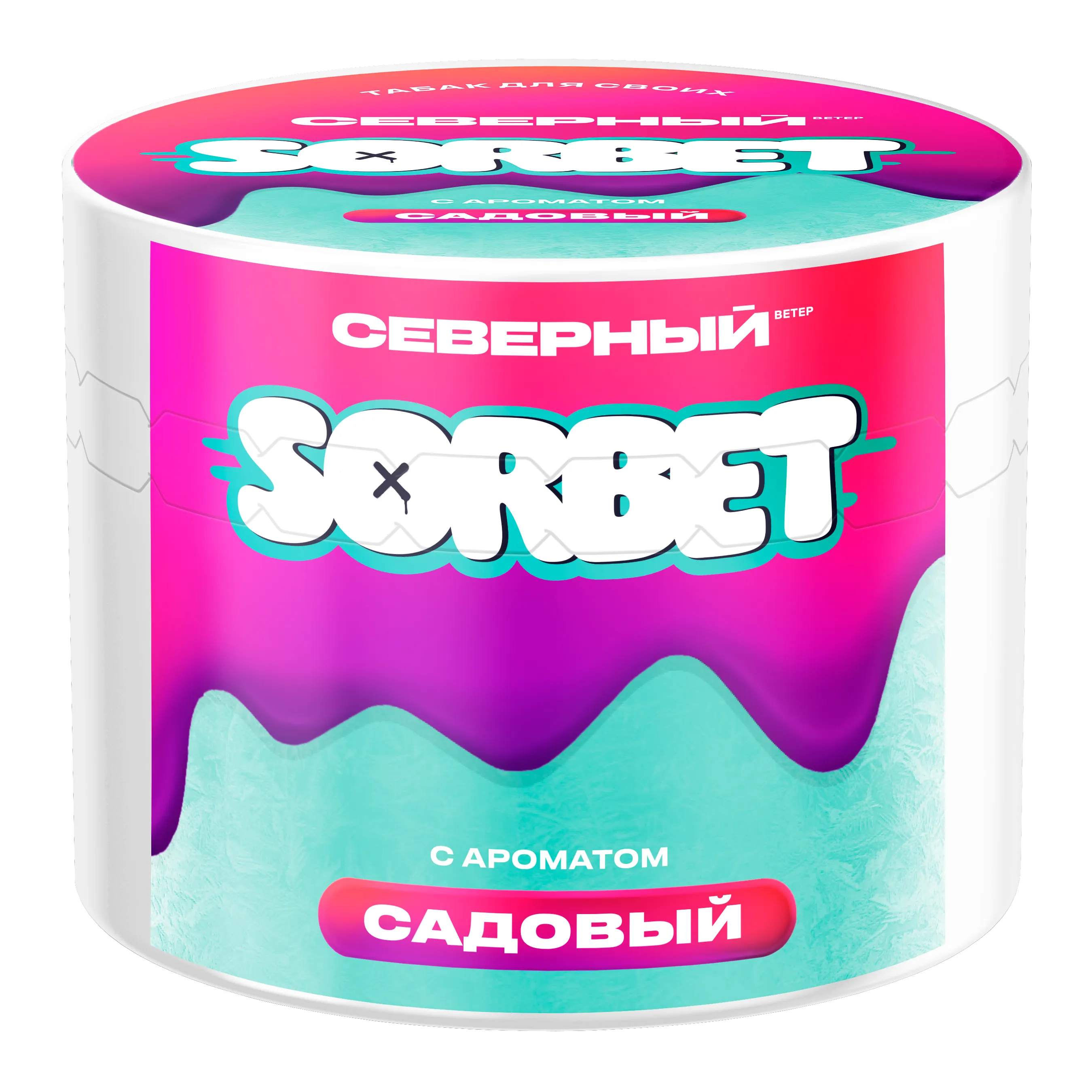 2026 - Табак для кальяна - Северный - Садовый сорбет (с ароматом садовый сорбет ) - 40 г