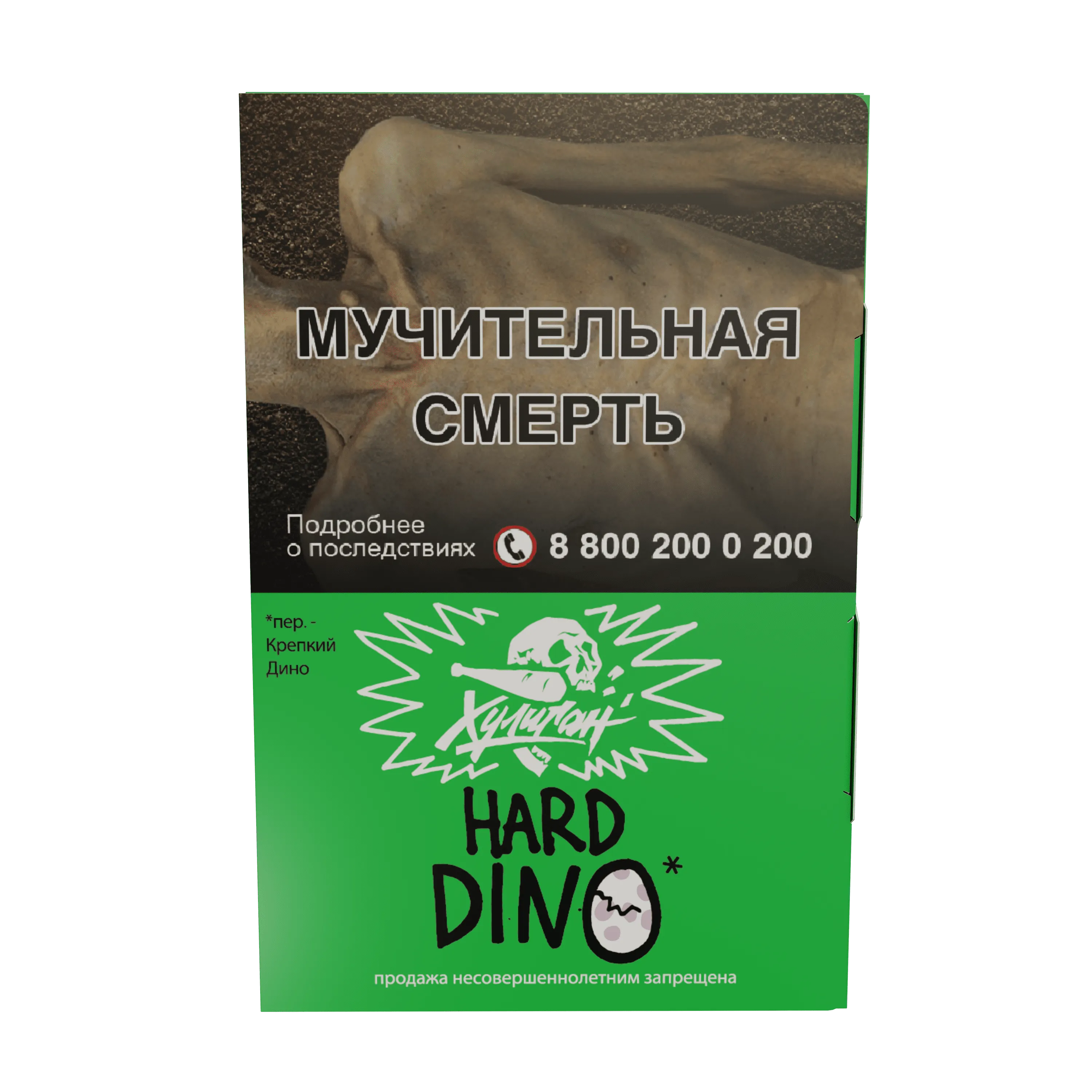 Табак для кальяна - Хулиган Hard - Dino ( с ароматом мятной жвачки ) - 25 г