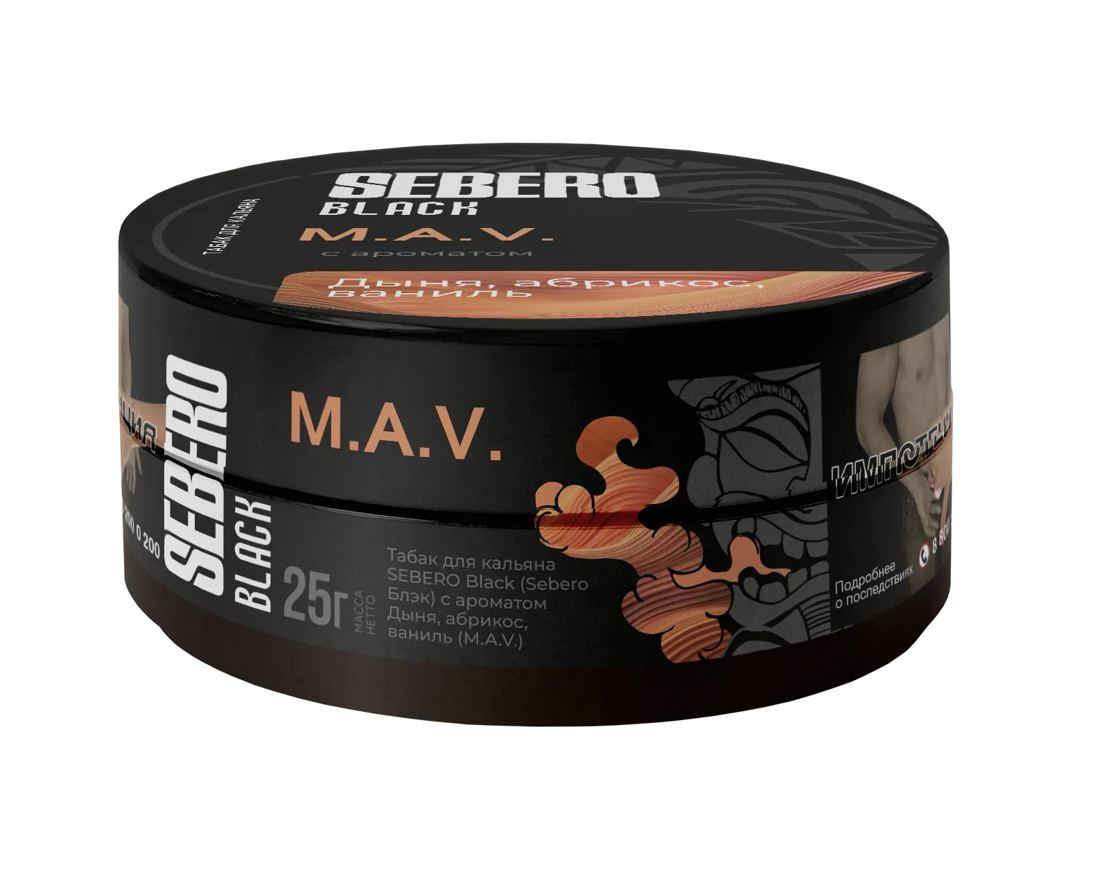 Табак для кальяна - Sebero black - M.A.V. ( с ароматом дыня, абрикос, ваниль ) - 25 г