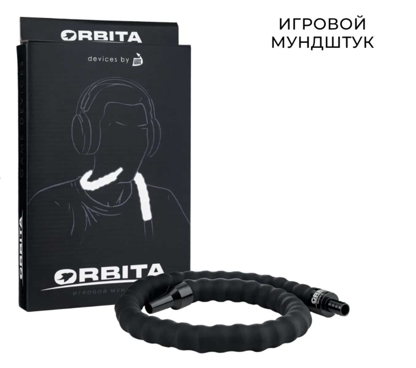 Мундштук для геймеров - Cosmo - Orbita Black