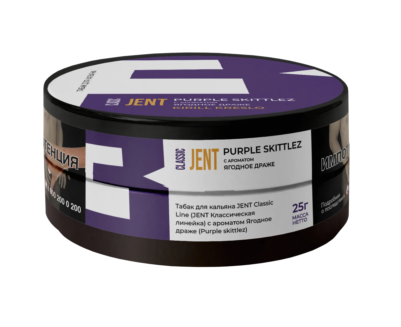 Табак для кальяна - Jent Classic - Purple Skittlez ( с ароматом ягодное драже ) - 25 г