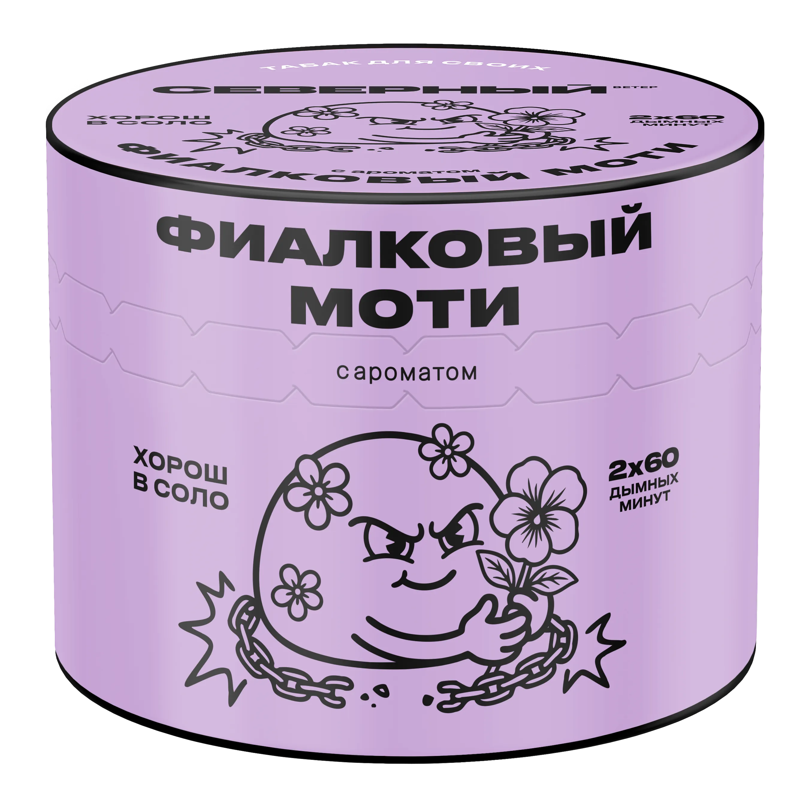 2026 - Табак для кальяна - Северный - Фиалковый моти (с ароматом фиалковый моти ) - 40 г