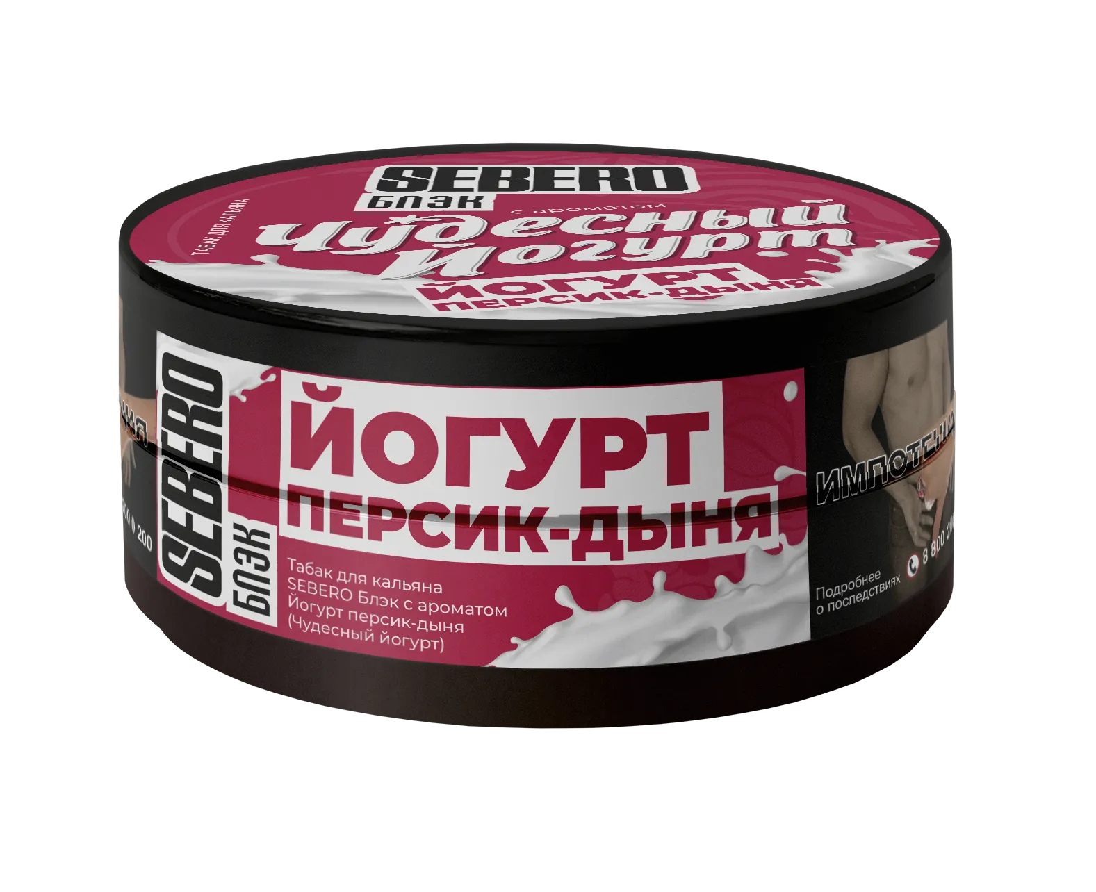 2026 - Табак для кальяна - Sebero black - чудесный йогурт ( с ароматом йогурт персик-дыня ) - 25 г