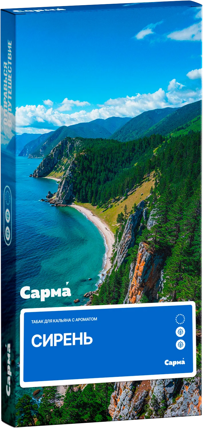 New - Табак для кальяна - Сарма - Сирень ( с ароматом сирень ) - 40 г