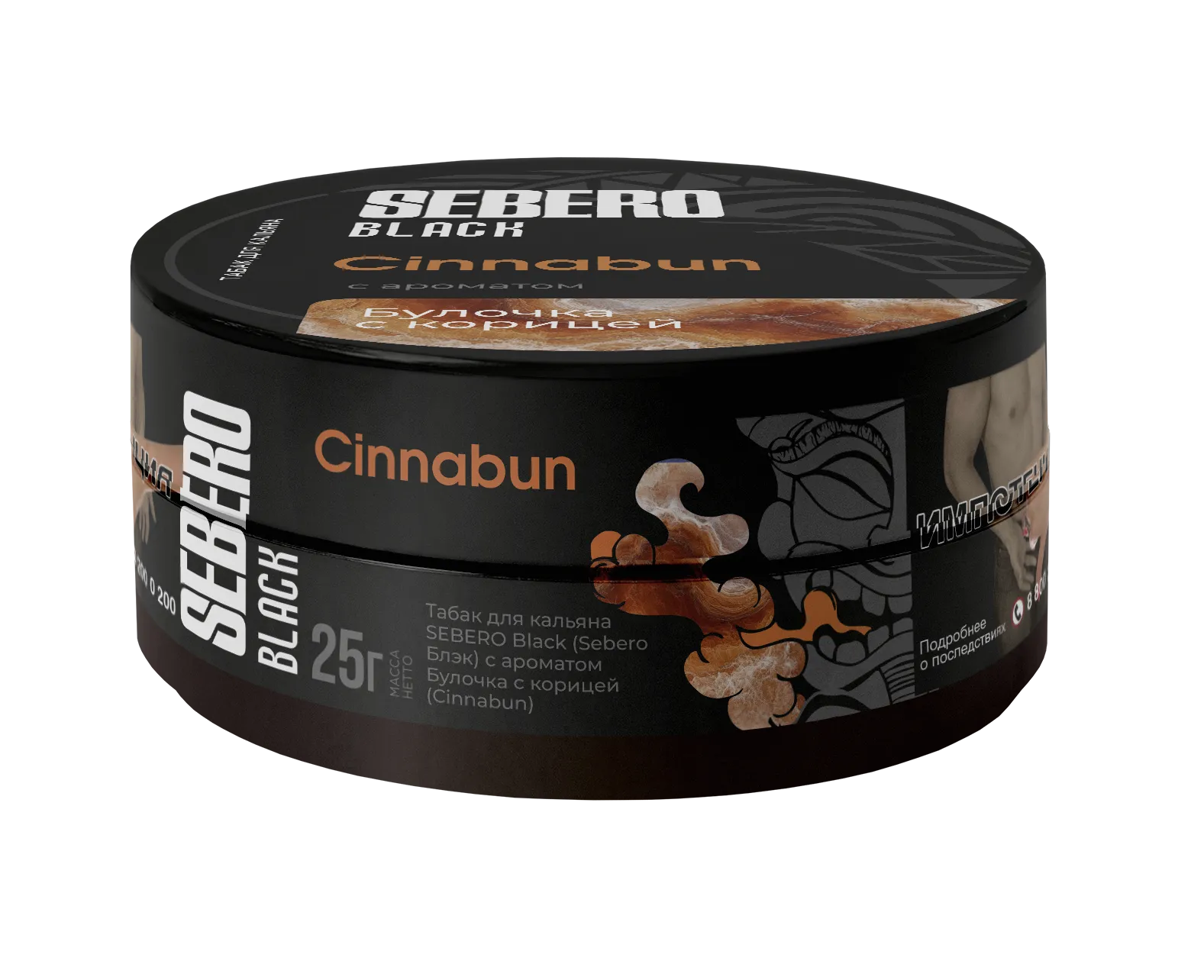 Табак для кальяна - Sebero black - cinnabun ( с ароматом булочка с корицей ) - 25 г