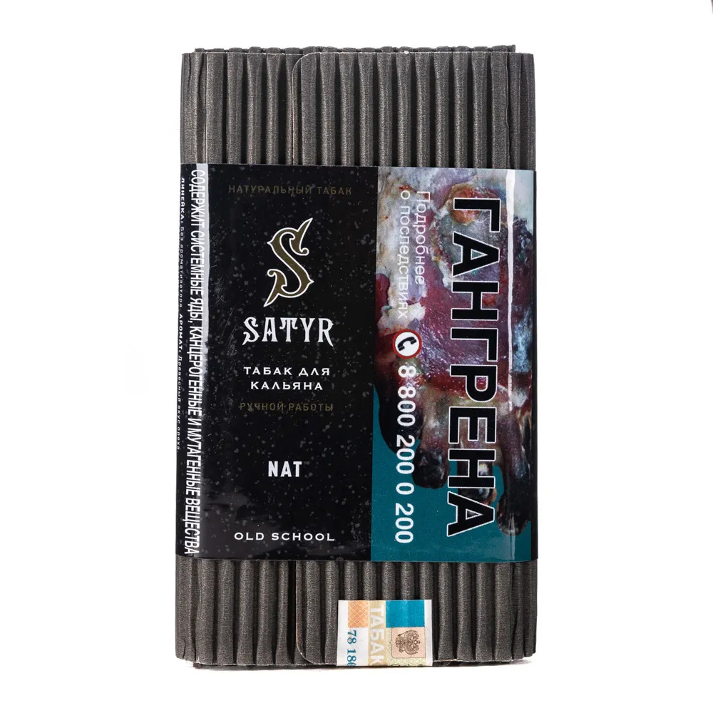 Табак для кальяна - Satyr - NAT ( без аромата ) - 100 г
