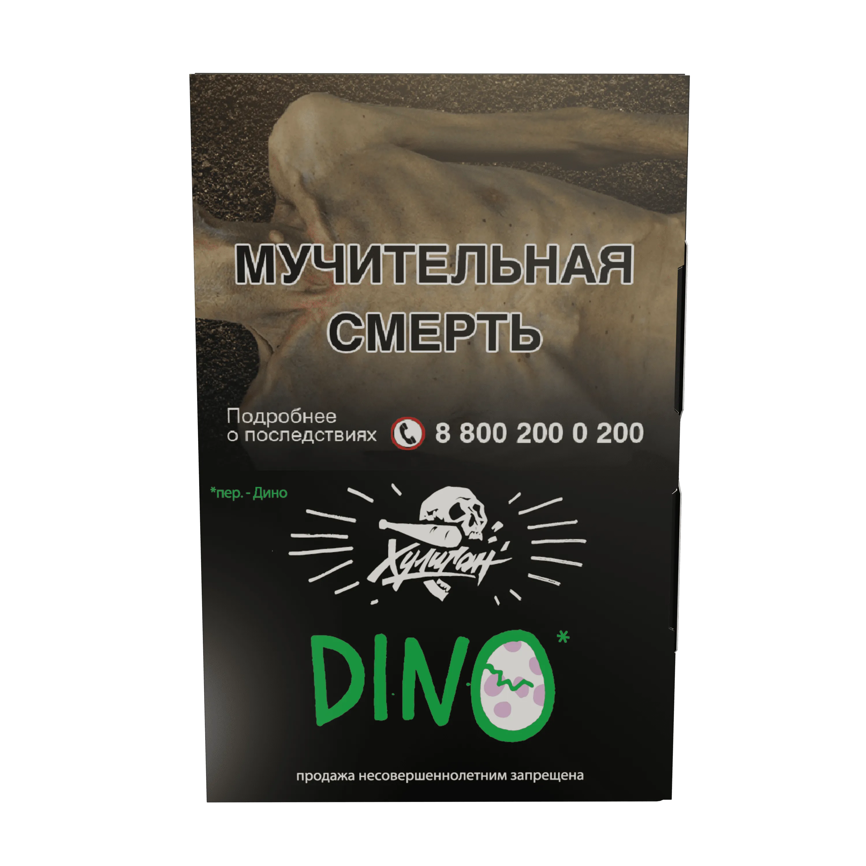 Табак для кальяна - Хулиган - Dino ( с ароматом мятной жвачки ) - 25 г