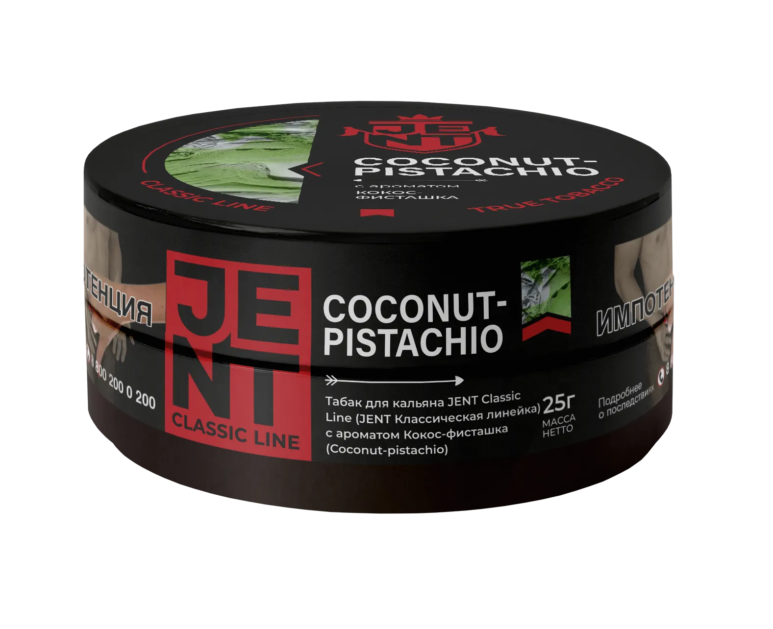 Табак для кальяна - Jent Classic - Coconut Pistachio ( с ароматом кокос фисташка ) - 25 г