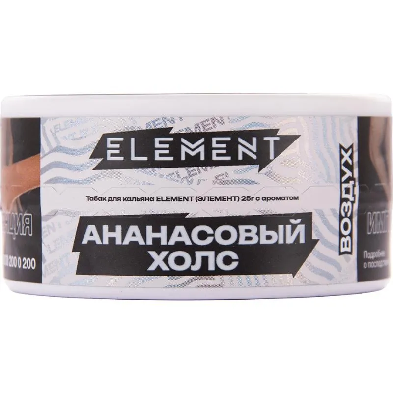 Табак для кальяна - (Oбн.) Element Air - Pineapple Holls ( с ароматом ананасовый холс ) - 25 г