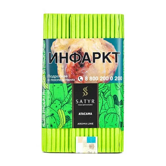 Табак для кальяна - Satyr - ATACAMA ( с ароматом кактус ) - 100 г