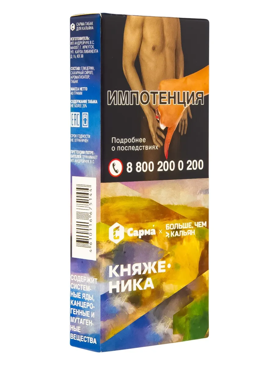 Табак для кальяна - Сарма - Княженика х БЧК (с ароматом княженика ) - 40 г