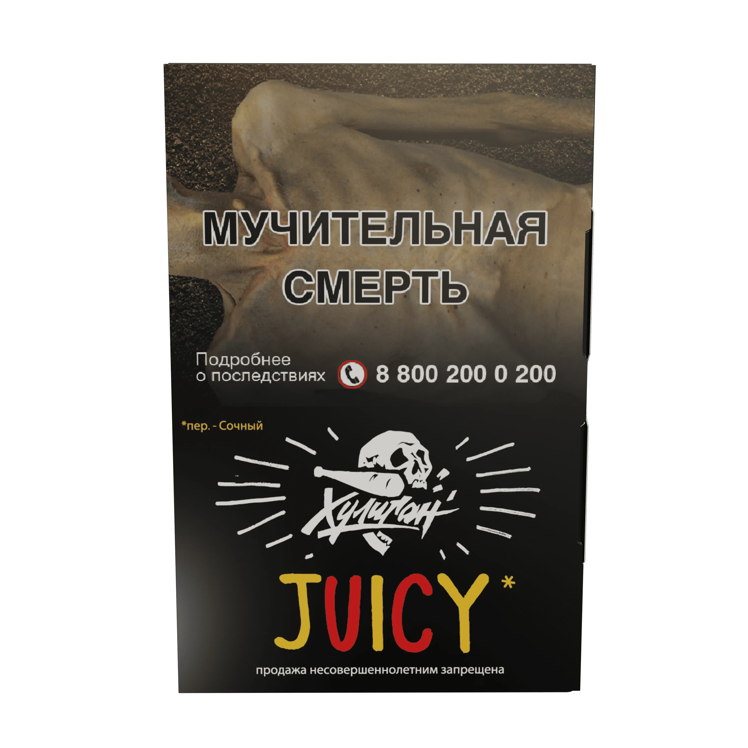 Табак для кальяна - Хулиган - Juicy ( с ароматом фруктовая жвачка ) - 25 г