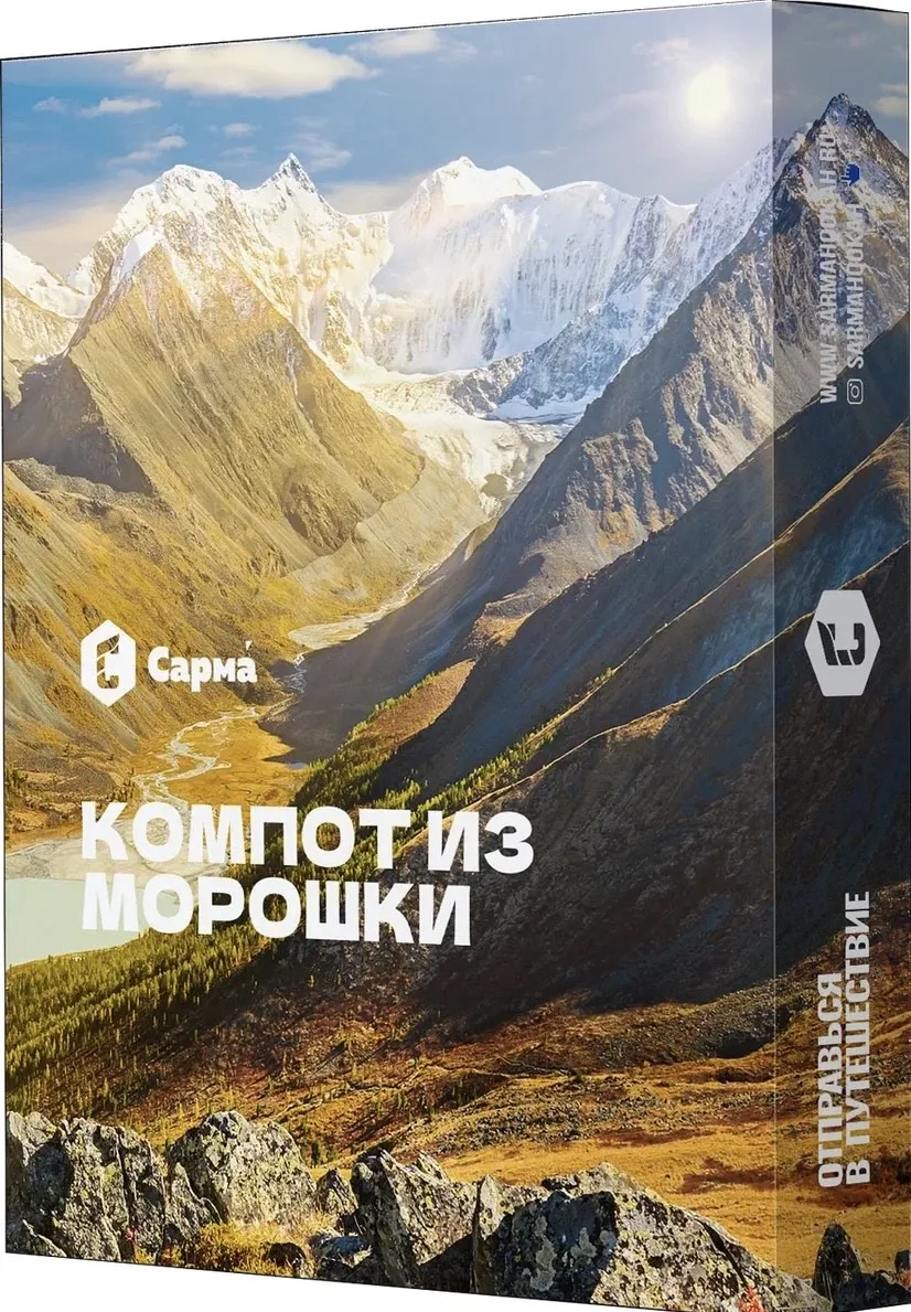 Табак для кальяна - Сарма - Компот из Морошки ( с ароматом компот из морошки ) - 25 г