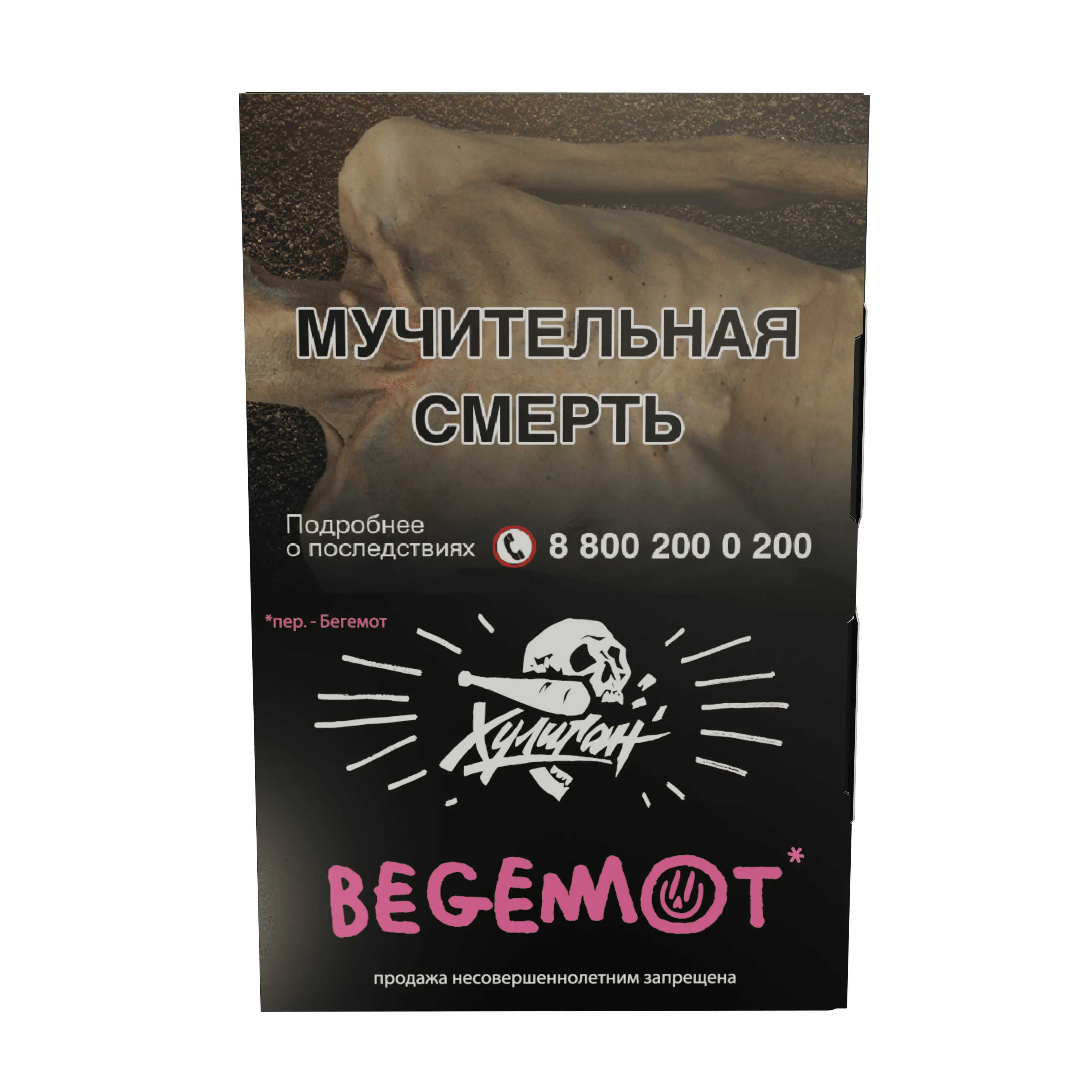 Табак для кальяна - Хулиган - Begemot ( с ароматом мандарин бергамот ) - 25 г
