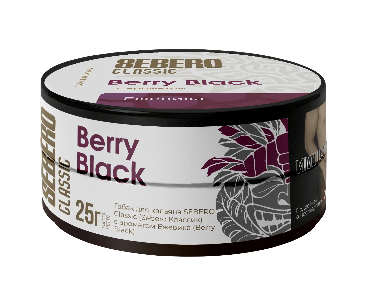 Табак для кальяна - Sebero - Berry Black ( с ароматом ежевика ) - 25 г