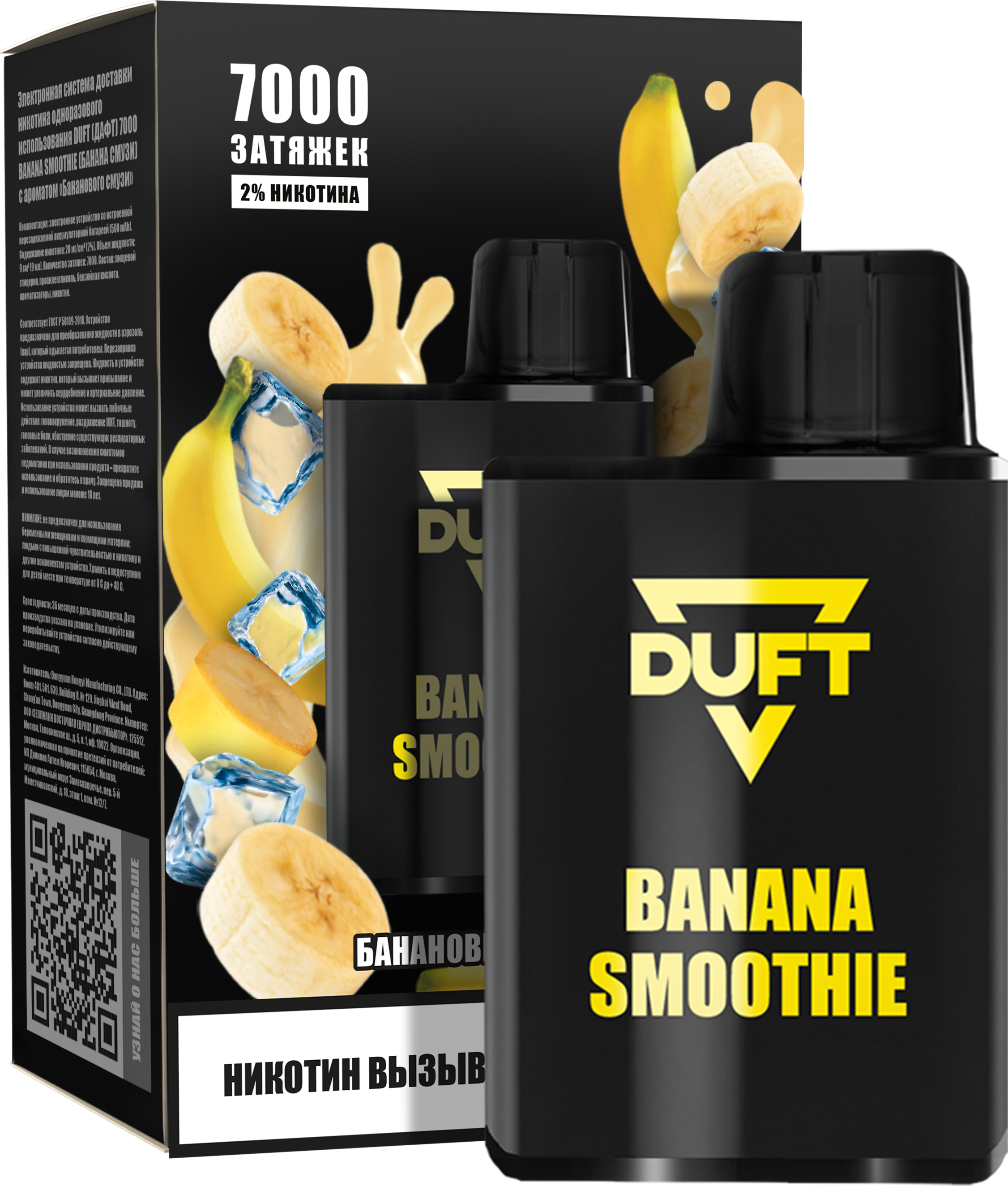 ЭСДН - DUFT 7000 - Banana Smoothie ( с ароматом банановый смузи ) ЧЗ
