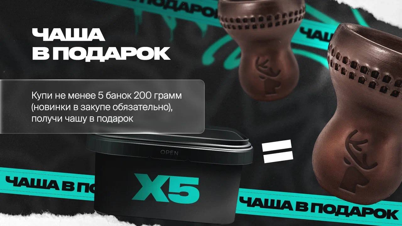 PROMO - Северный HORECA - за покупку 5 х 200 г - в подарок чаша Cosmobowl - Северный