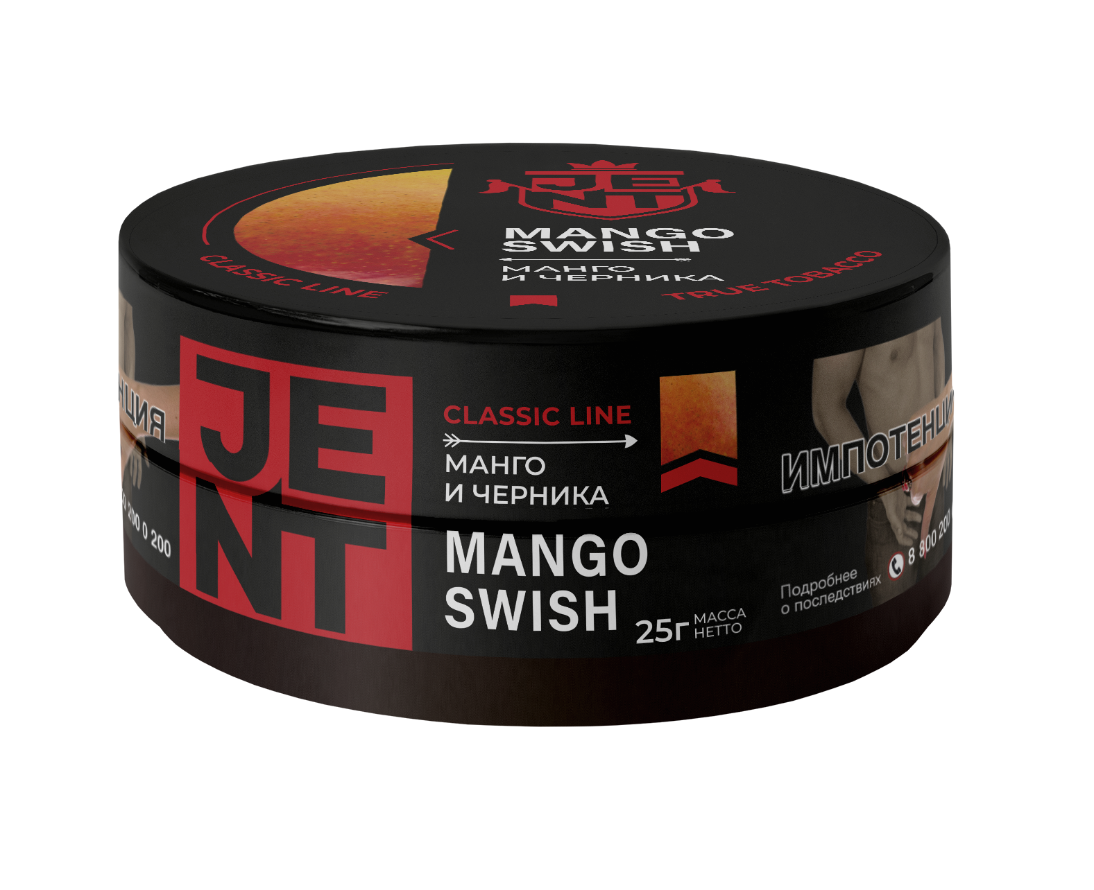 Табак для кальяна - Jent Classic - Mango Swish ( с ароматом манго и черника ) - 25 г