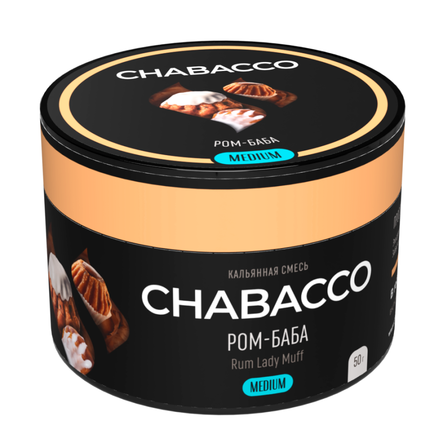 Бестабачная смесь для кальяна - Chabacco Medium - Rum Lady Muff ( с ароматом ром-баба ) - 50 г