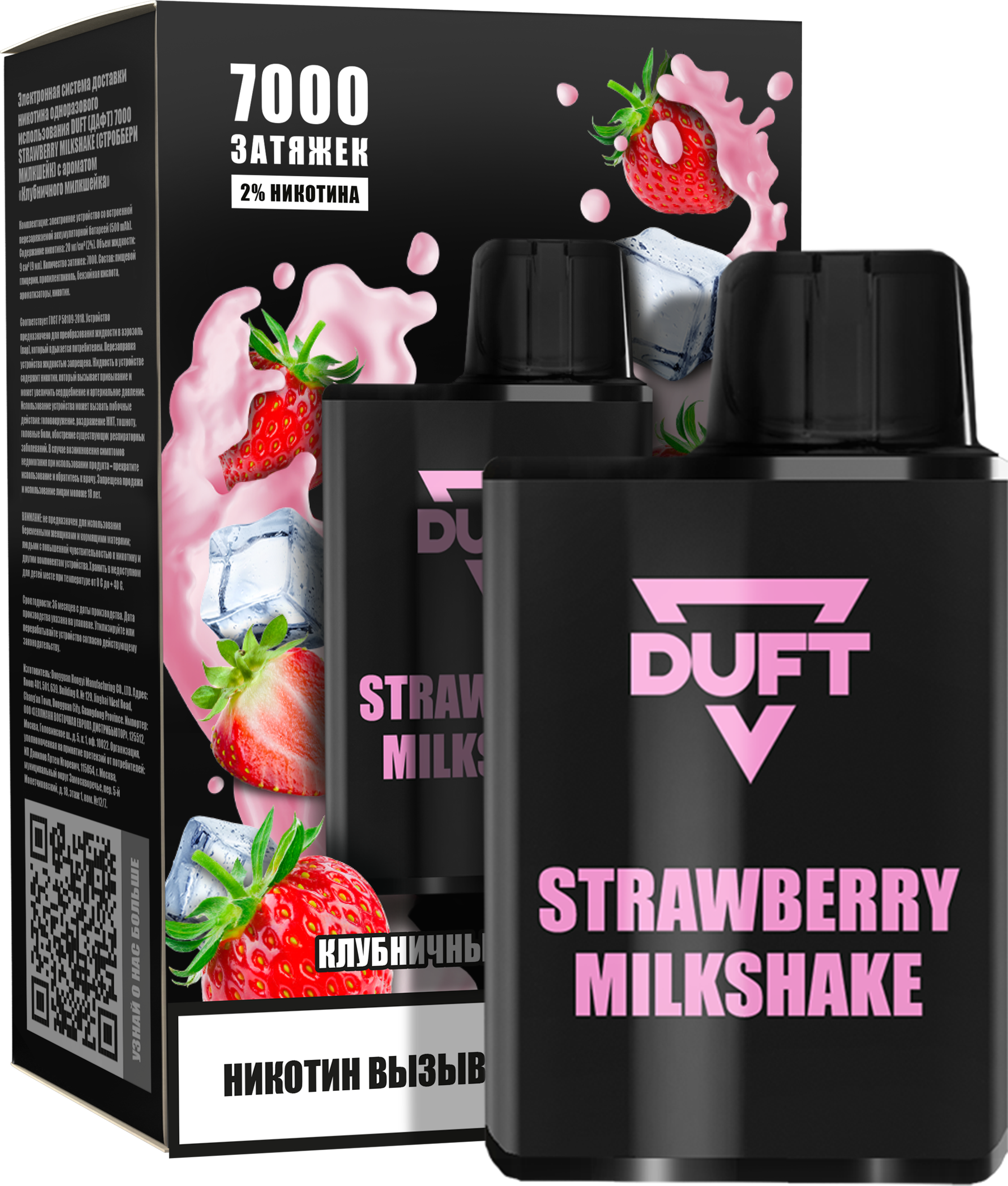 ЭСДН - DUFT 7000 - Strawberry Milkshake ( с ароматом клубничный милкшейк ) ЧЗ