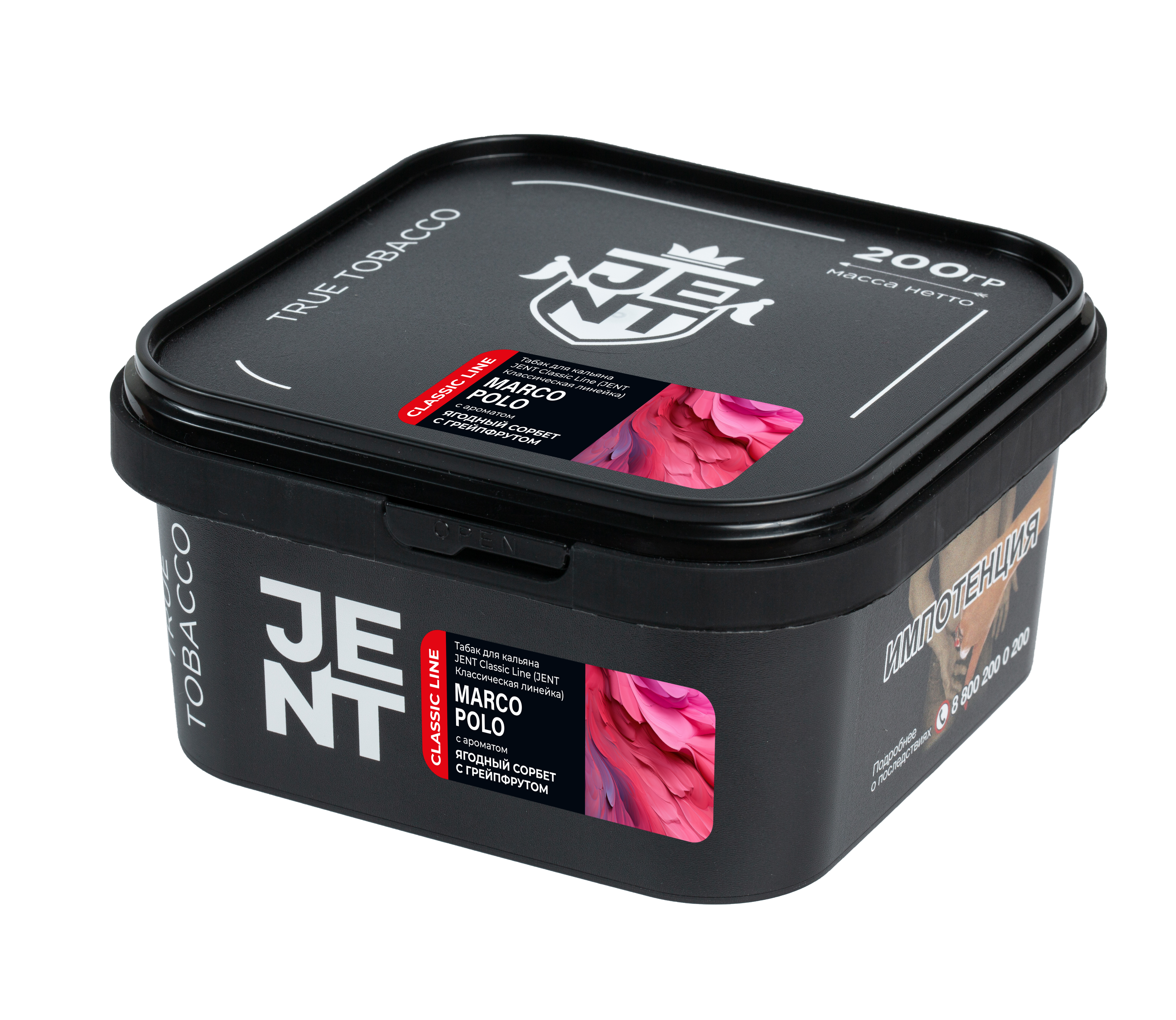 Табак для кальяна - Jent Classic - MARCO POLO ( с ароматом ягодный сорбет с грейпфрутом ) - 200 г