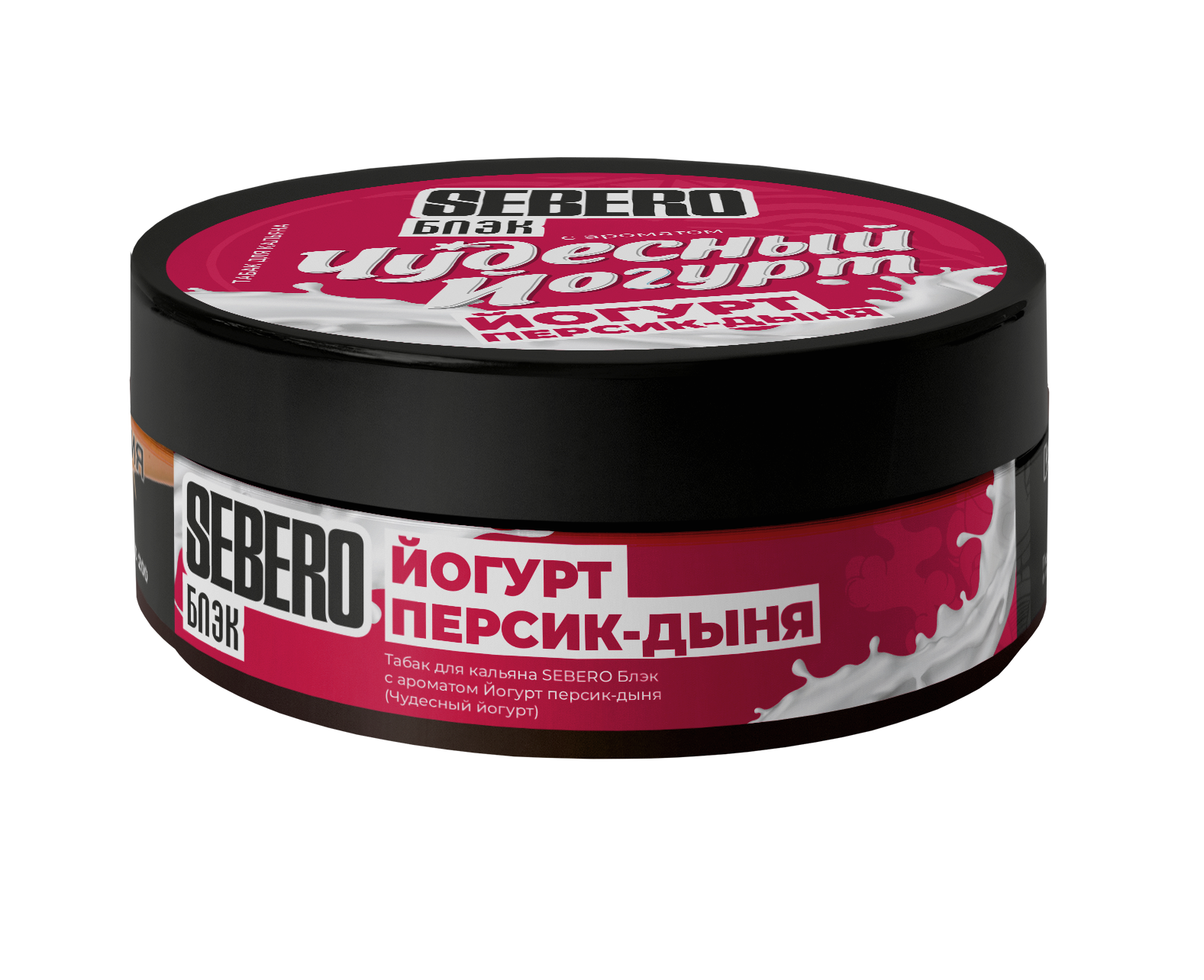 New - Табак для кальяна - Sebero black - Чудесный Йогурт ( с ароматом йогурт персик-дыня ) - 100 г