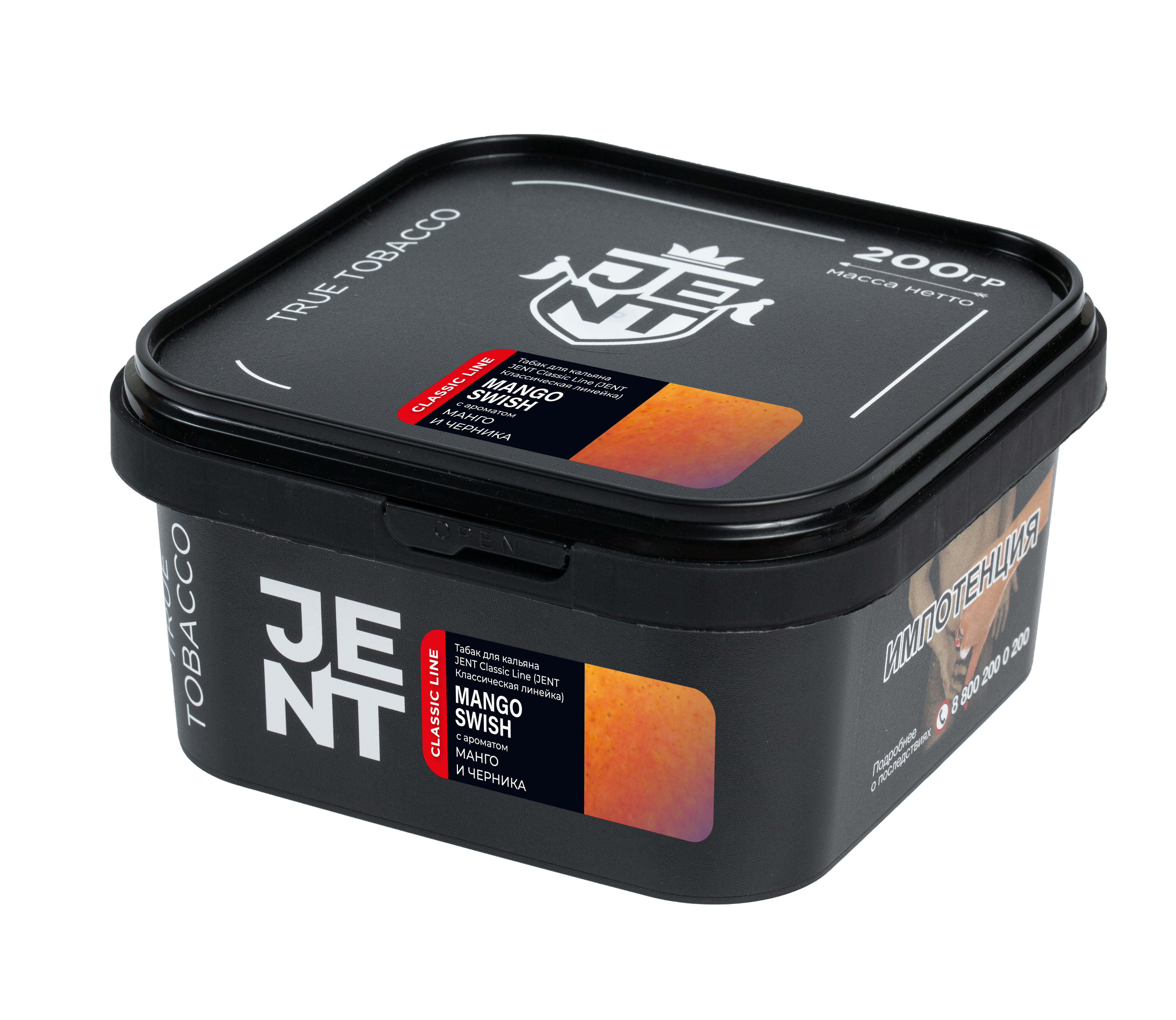 Табак для кальяна - Jent Classic - MANGO SWISH ( с ароматом манго, черника ) - 200 г