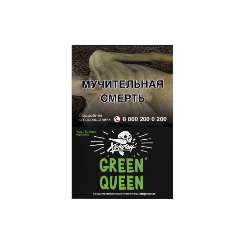 Табак для кальяна - Хулиган - Green Queen ( с ароматом мятный чай с медом ) - 25 г