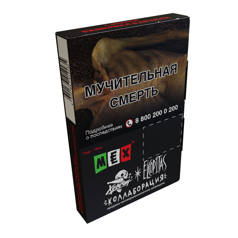 Табак для кальяна - Хулиган Elcopitas - Mex ( с ароматом ежевичная маргарита ) - 25 г