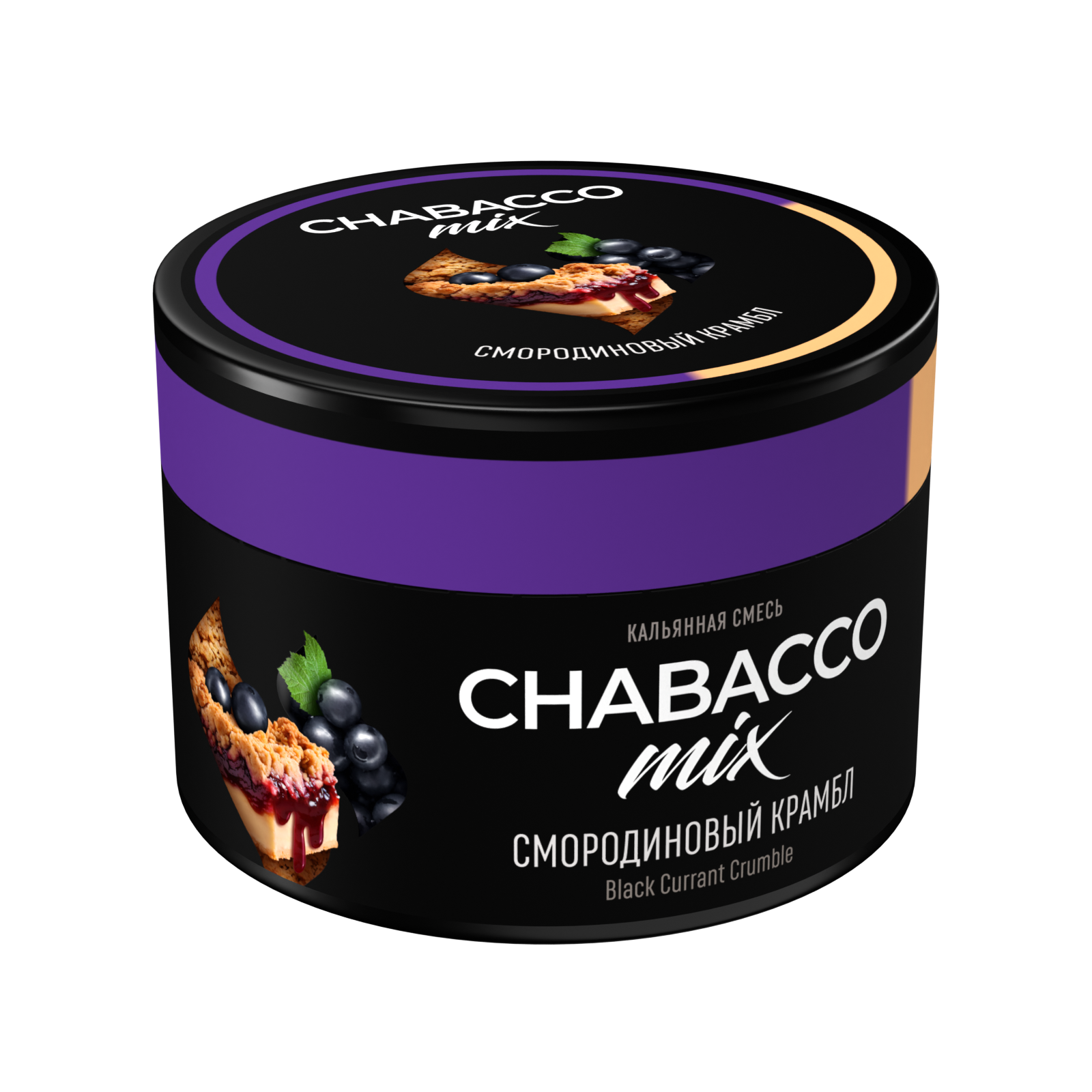 Бестабачная смесь для кальяна - Chabacco Mix - Black Currant Crumble ( с ароматом смородиновый крамбл ) - 40 г