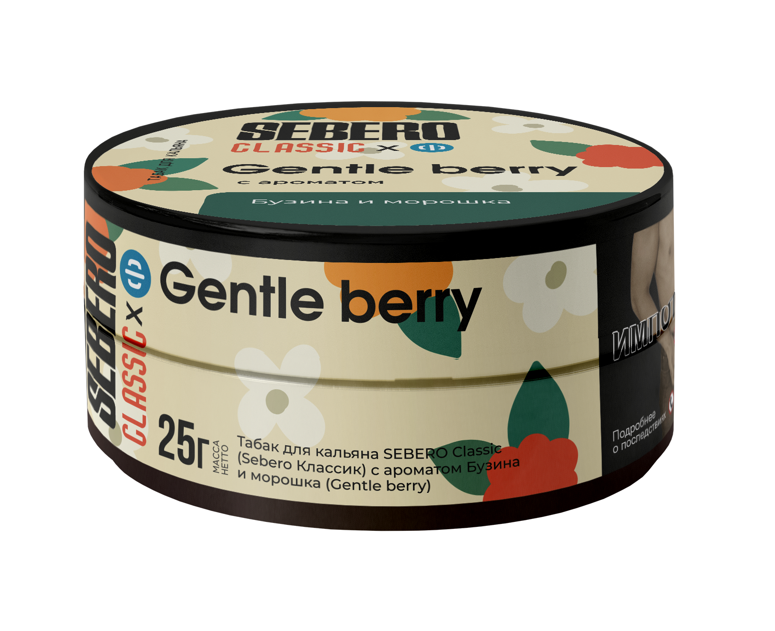 Табак для кальяна - Sebero х Ф - Gentle Berry ( с ароматом бузина и морошка ) - 25 г