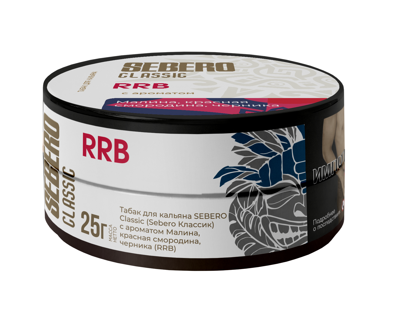 Табак для кальяна - Sebero - RRB ( с ароматом малина, красная смородина, черника ) - 25 г