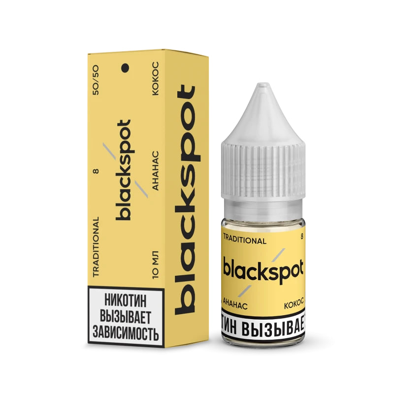 Жидкость для ЭСДН - Blackspot Traditional 8 мг - Ананас Кокос ( с ароматом ананас - кокос ) - 10 мл - ЧЗ