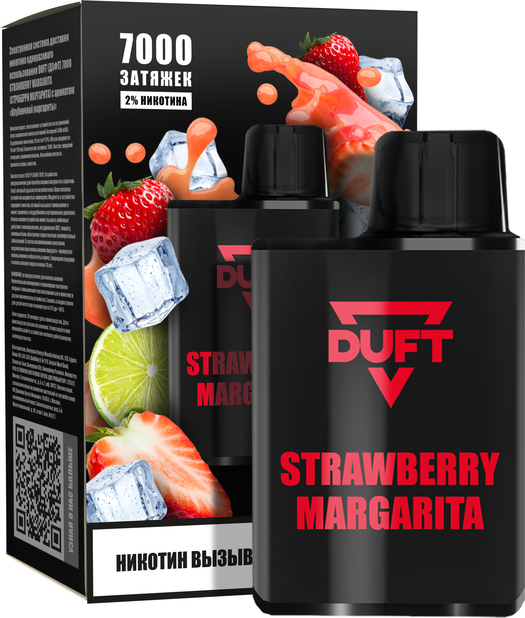 ЭСДН - DUFT 7000 - Strawberry Margarita ( с ароматом клубничная маргарита ) ЧЗ