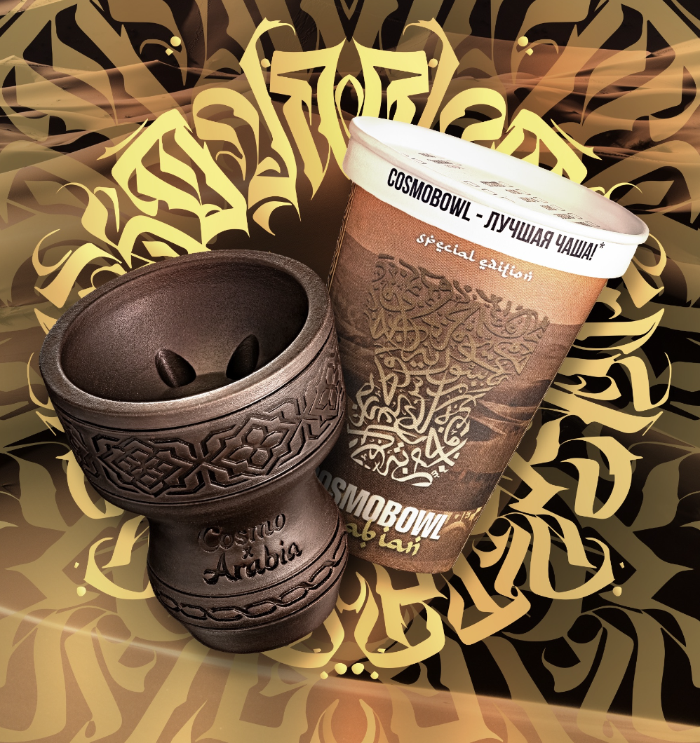 Чаша для кальяна - Cosmo Bowl - турка - Arabic ( турка )