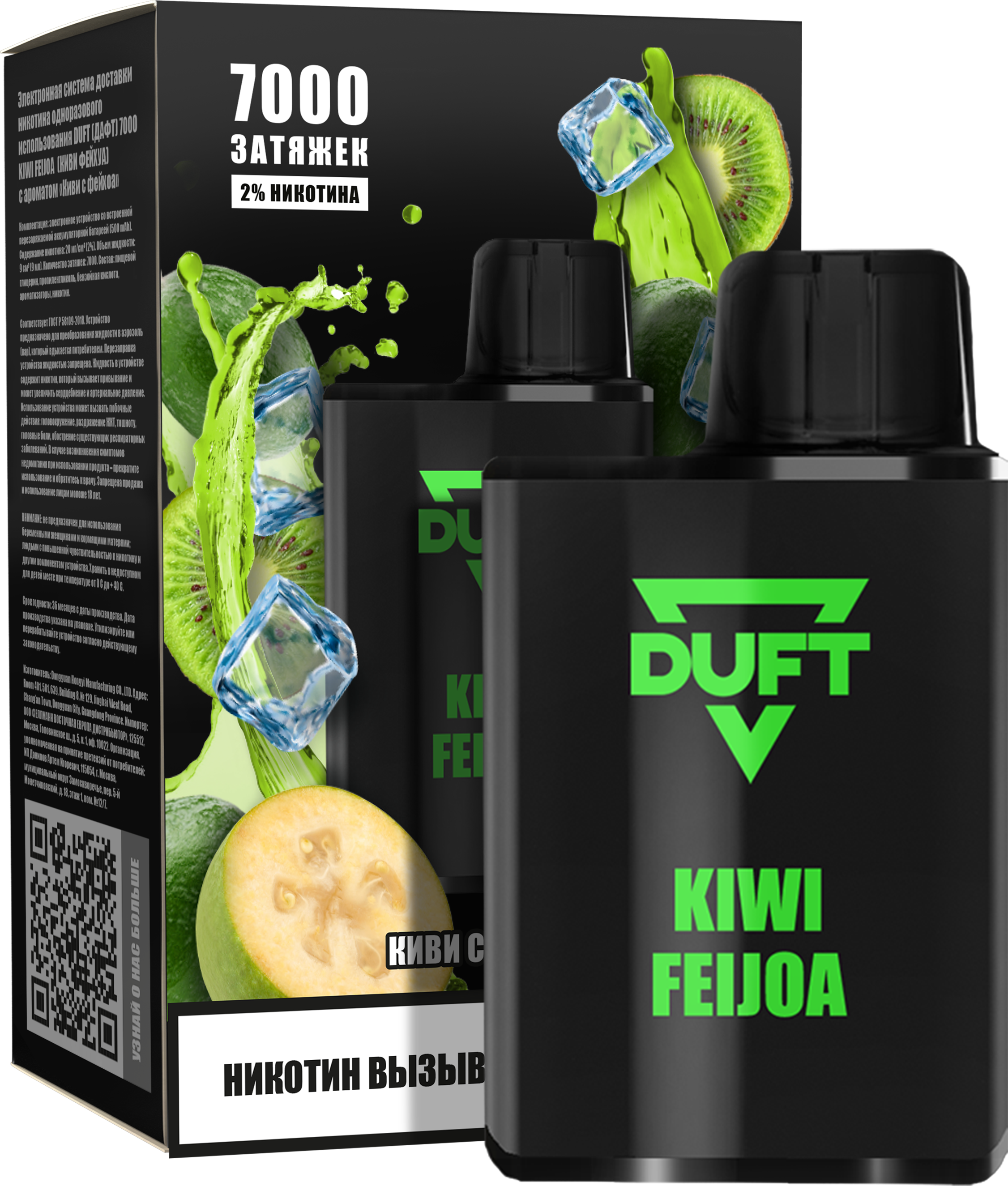 ЭСДН - DUFT 7000 - Kiwi Feijoa ( с ароматом киви фейхоа ) ЧЗ