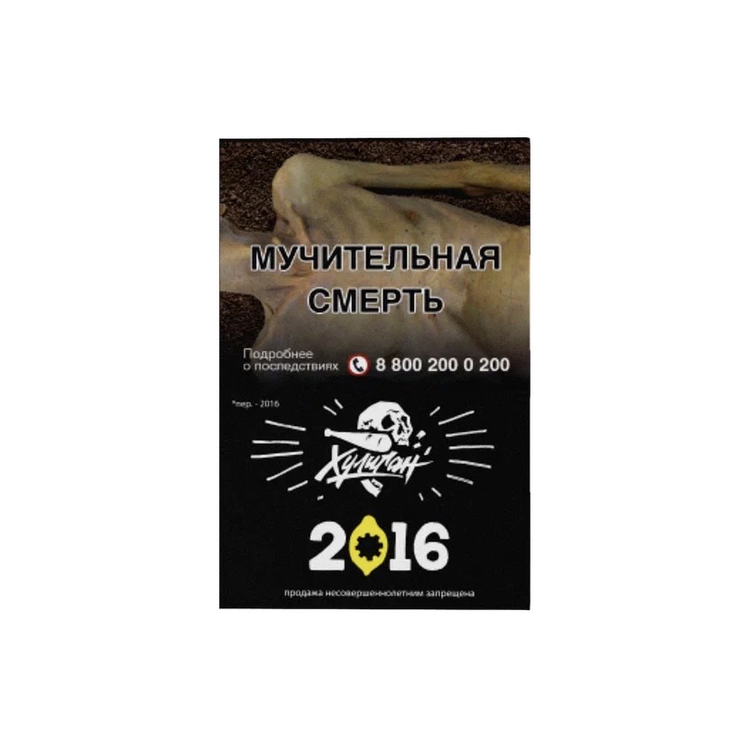 Табак для кальяна - Хулиган - 2016 ( с ароматом лимонный пирог ) - 25 г