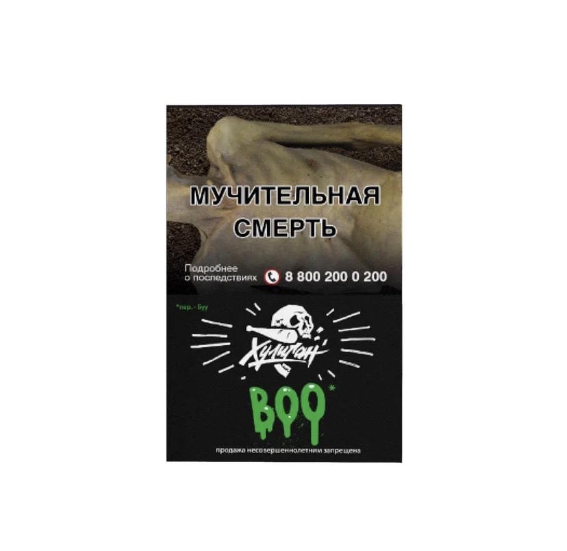 Табак для кальяна - Хулиган - Boo ( с ароматом яблоко-гранат ) - 25 г