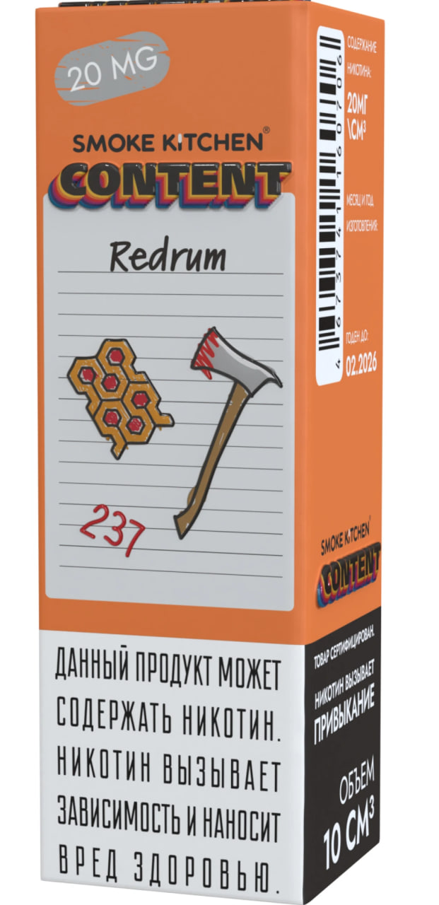 Жидкость для ЭСДН Smoke Kitchen - Content - Redrum ( с ароматом  ) - 10 мл, 20мг / см3 - ЧЗ