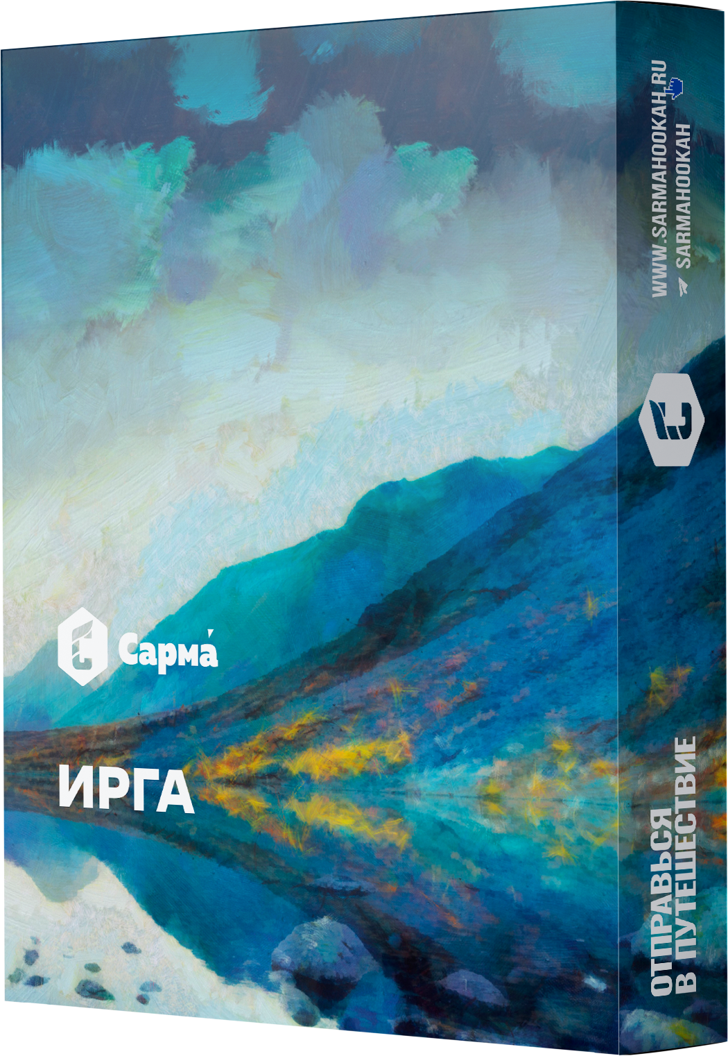 Табак для кальяна - Сарма - Ирга ( с ароматом ирга ) - 25 г