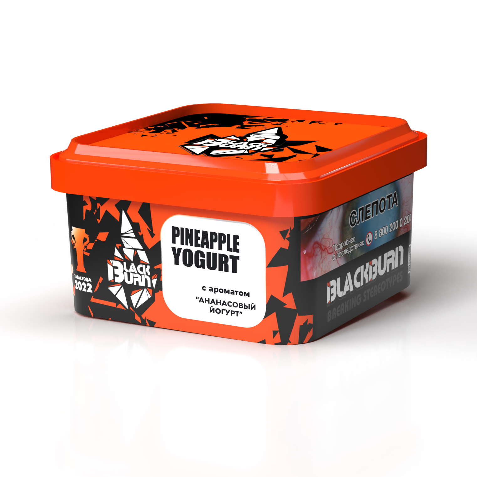 Табак для кальяна - BlackBurn - PINEAPPLE YOGURT - ( с ароматом ананасовый йогурт ) - 200 г
