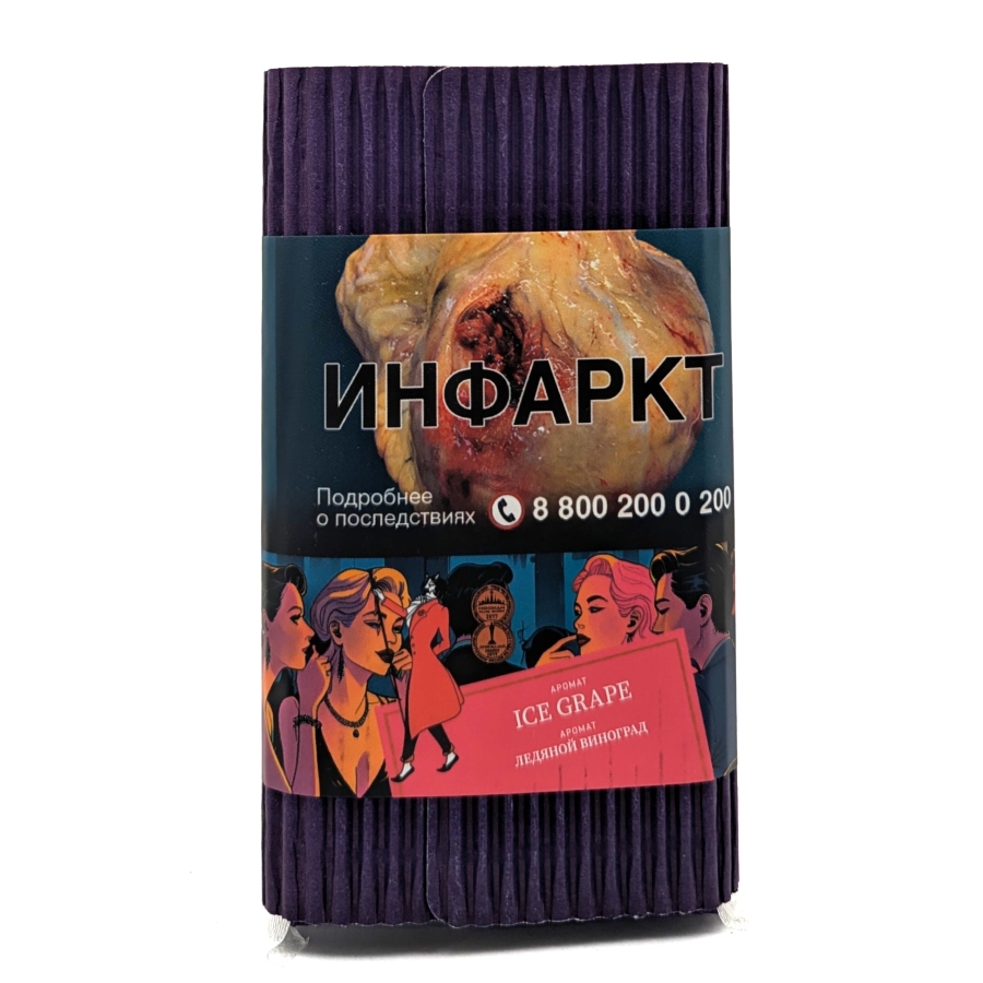 Табак для кальяна - Satyr - ICE GRAPE ( с ароматом виноград лед ) - 100 г